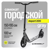 Самокат городской Dewolf DEPORT 200 Gray, DWSU26200200G