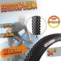 Покрышка (24"х1,95) Ежик Н-5129 "BEEZMOTO"