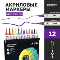 Двусторонние акриловые маркеры, кисть и линер, 12 цветов