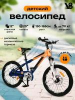 Велосипед подростковый 20" V8 V-CH200 оранжевый, синий для мальчиков и девочек от 12 до 15 лет на рост 150-165 см