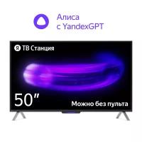 Телевизор Яндекс ТВ Станция с Алисой 50" 4K UHD, черный