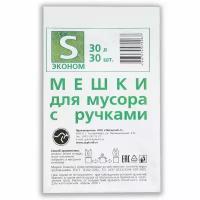 Мешки для мусора с ручками 30 л "Эконом", ПНД, толщина 8 мкм, набор 30 шт