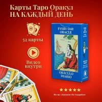 Карты Таро Уэйта / Карты Таро Оракул На Каждый День