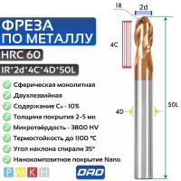 Фреза по металлу сферическая 1R*2d*4C*4D*50L*2F HRC60 монолитная твердосплавная с нанокомпозитным покрытием Nano