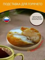 Подставка под горячее "Куриные наггетсы, курица, панированный" 10 см. из блого мрамора