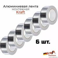 Алюминиевая лента монтажная KRAFT 48 x 23, самоклеющаяся 6 штук