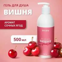 Гель для душа Levrana Special с ароматом вишни, 500 мл