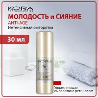 Kora Интенсивная сыворотка против морщин, 30 мл, Кora