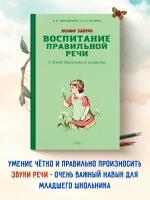 Воспитание правильной речи у детей дошкольного возраста. 1952 год. Городилова В.И., Радина Е.И