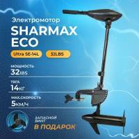 Электромотор / электрический лодочный мотор SHARMAX ECO SE-14L (32LBS) подвесной