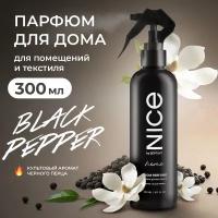 Освежитель воздуха / Ароматизатор для дома / Парфюм для дома NICE by Septivit "Black pepper" 300 мл