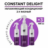 Кондиционер для увлажнения волос CONSTANT DELIGHT двухфазный 400 мл - 3 шт