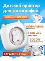 Детский мини-принтер для фотографий Kid Joy, 200DPI, Bluetooth 5.1, поддержка приложения (C23) White