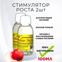 Рибав Удобрение Рибав экстра универсал стимулятор роста растений 100 мл, 2 шт