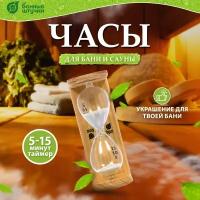 Часы Банные Штучки песочные Люкс, 6,5х9х19,5 см