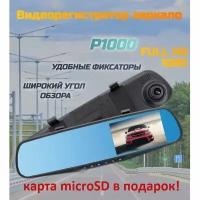 Видеорегистратор-зеркало заднего вида с одной камерой Р1000