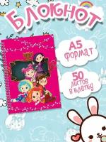 Блокнот А5 Сказочный Патруль, блокнот для записей, 50 листов в клетку