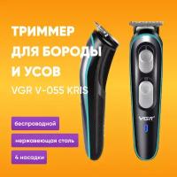 Триммер для бороды и усов VGR V-055 / Машинка для бритья, электрическая бритва со сменными насадками / Мужская бритва, Машинка для стрижки волос
