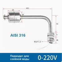 Датчик уровня воды (поплавок) 122мм 316ст