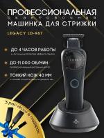 Машинка для стрижки окантовочная LEGACY DEWAL LD-967