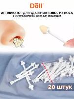 Палочки для депиляции воском, для удаления волос в носу и ушах. Шпатели для воска депиляция бровей и межбровья