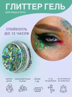 Queridos Glitters ГлиттерГель. Блёстки для лица и тела. Цвет "Гладь" 3 мл