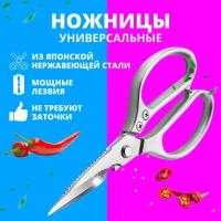 Универсальные кухонные ножницы с ножом для чистки рыбы