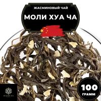 Китайский жасминовый чай Моли Хуа Ча Полезный чай / HEALTHY TEA, 100 г