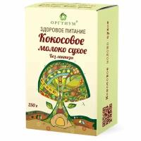 Мякоть кокоса измельченная без лактозы Оргтиум 250 гр