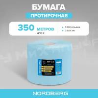 Протирочная бумага NORDBERG 2 сл. 23х35 1000 л. 350 м