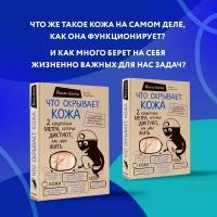 Что скрывает кожа 2 квадратных метра которые диктуют как нам жить Книга Адлер Йаэль 12+