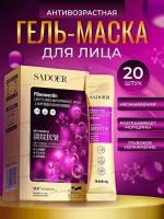 SADOER Антивозрастная маска для лица Fibronectin 4гр*20шт