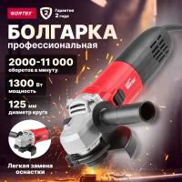 Шлифмашина угловая Wortex AG 1213-3 E AG12133E00013