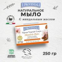 I Provenzali Мыло кусковое Sweet Almond Oil Body Soap Сладкий Миндаль