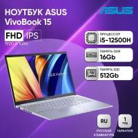 Ноутбук ASUS X1502ZA-BQ1855 15.6" FHD IPS 250N/i5-12500H/16Gb/512Gb SSD/UMA/DOS/Icelight Silver*