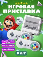 Игровая приставка для телевизора Super mini SFC 8bit, игровая консоль для детей с 2 джойстиками