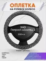 Оплетка на руль для УАЗ Патриот-лимитед 2(УАЗ Патриот-лимитед 2) 2020-н.в., L(39-41см), Замша 35