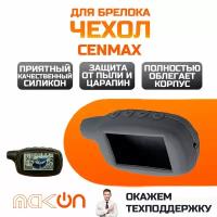 Чехол силиконовый для Cenmax ST7А/V7A серый