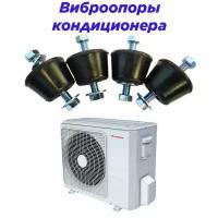 Виброопоры для кондиционера AG-35 (4шт)