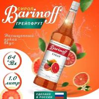 Сироп Barinoff для кофе и коктейлей