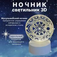 светодиодный ночник-светильник мусульманский "Звезда и полумесяц" с 3D-эффектом с питанием через USB белое основание подарок на исламский праздник