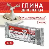 Масса керамическая для лепки остров сокровищ, 250 г, белая, 228729