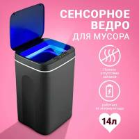 Мусорное ведро с крышкой, Birdhouse, Сенсорный бак для мусора, Умный smart контейнер, Пластиковая мусорка для ванны и кухни, Серое