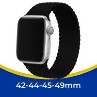 Нейлоновый плетеный ремешок на Apple Watch 1-9, SE, Ultra 42-44-45-49 мм / Тканевый монобраслет для Эпл Вотч 1-9, СЕ, Ультра / Черный