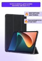 Защитный противоударный чехол книжка для Huawei MatePad Air 2023 11.5", черный / Хуавей Мате Пад эйр 11.5 дюймов