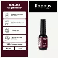 Гель-лак Lagel Dense, Коварная леди 8 мл