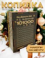 Копилка для денег "101000 из Тик Тока" деревянная