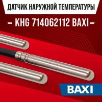 Датчик KHG714062112 уличной температуры для котла BAXI / NTC датчик KHG714062112 наружный для газового котла бакси 10kOm 1 метр