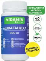 Женьшень индийский VIDAMIN EXTRA экстракт корня 500мг. 40 капсул