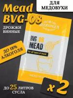 Дрожжи для медовухи Beervingem "Mead BVG-08", 2 шт